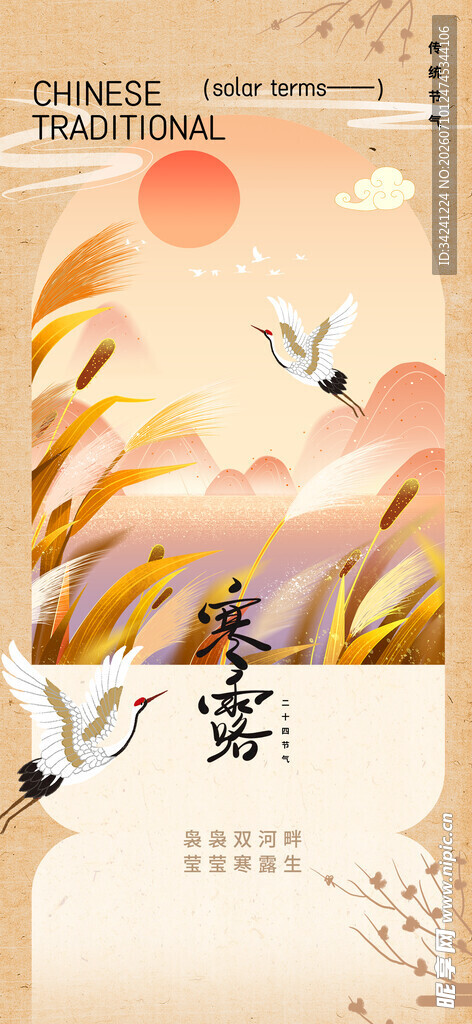 寒露节气唯美插画意境图