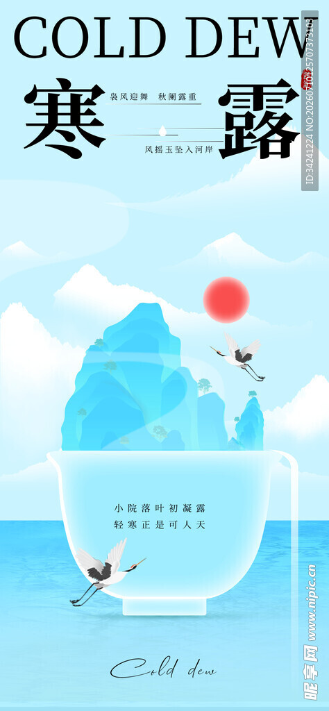 寒露节气插画图