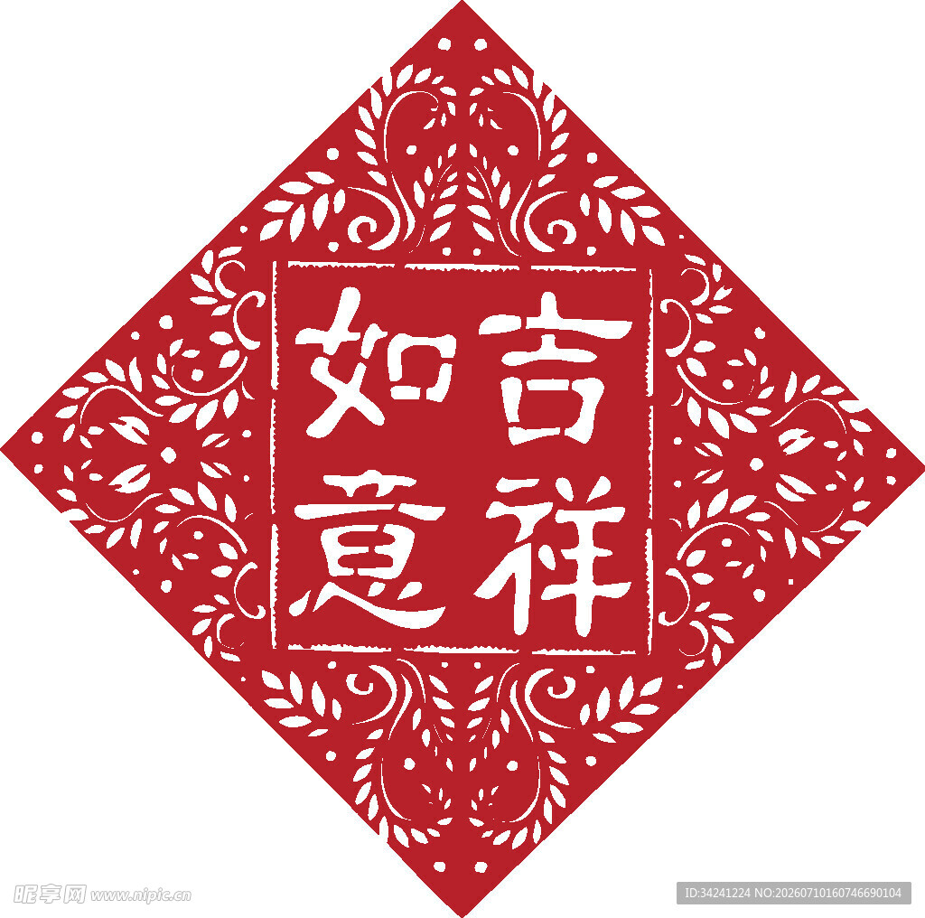 吉祥如意剪纸图案