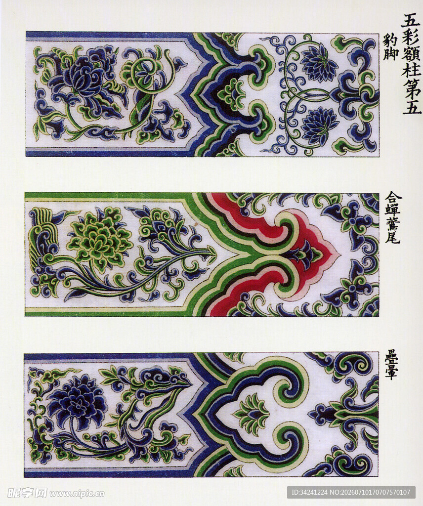 传统中式精美花纹图案