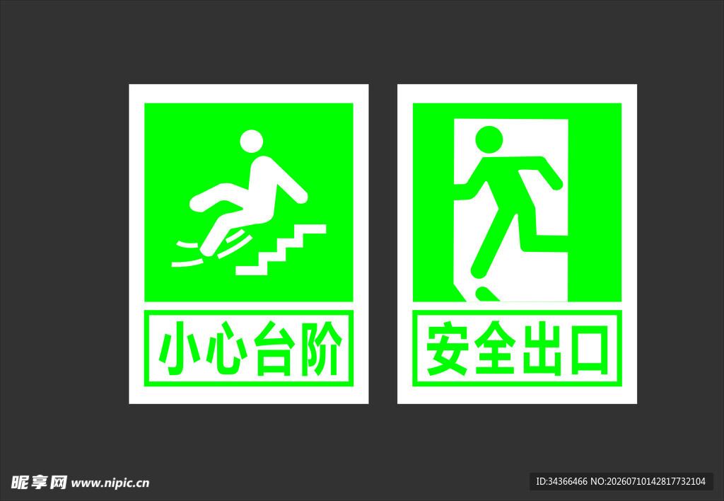 安全标识