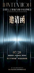 科幻未来邀请函海报设计