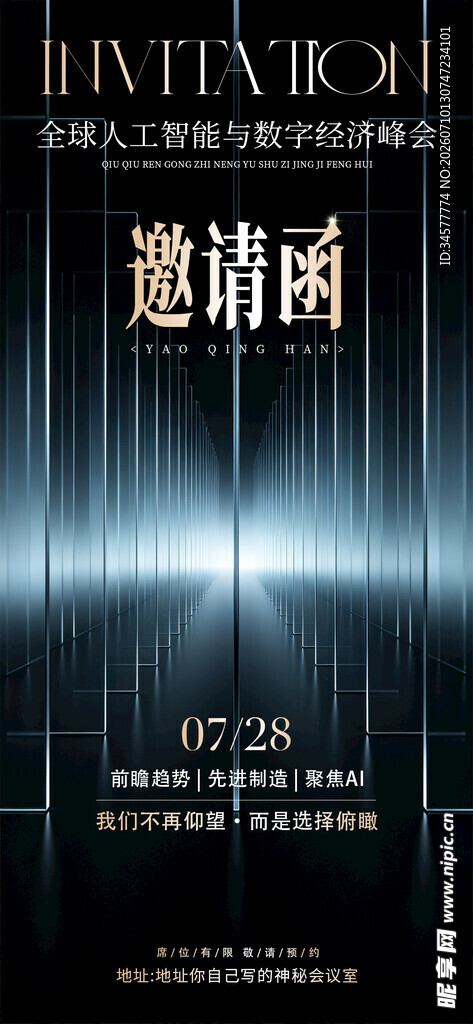科幻未来邀请函海报设计
