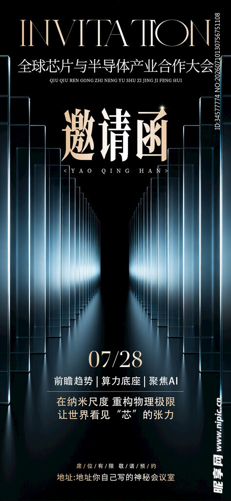 科幻风格邀请函设计