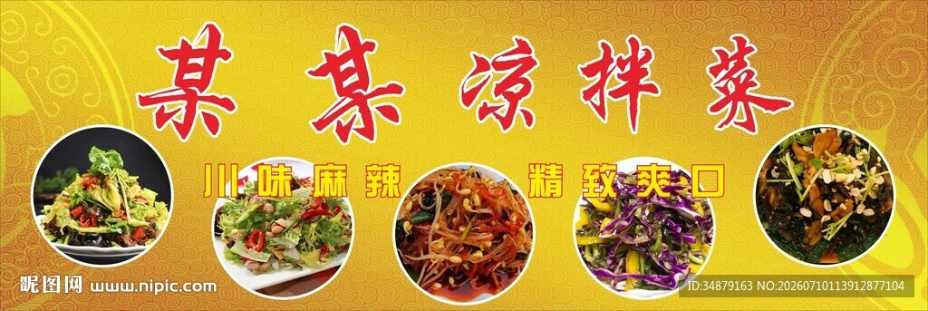 美味凉拌菜大赏