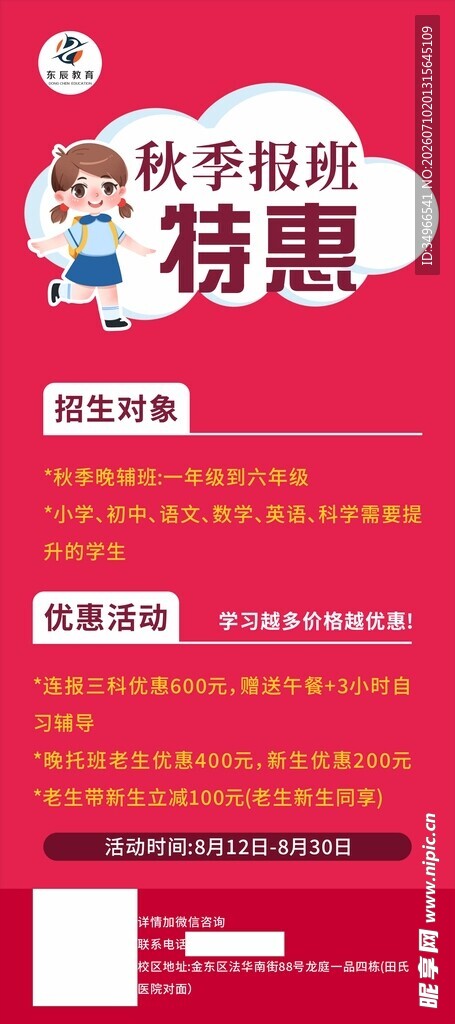 秋季护肤特惠海报
