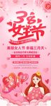 粉色系女生节宣传海报