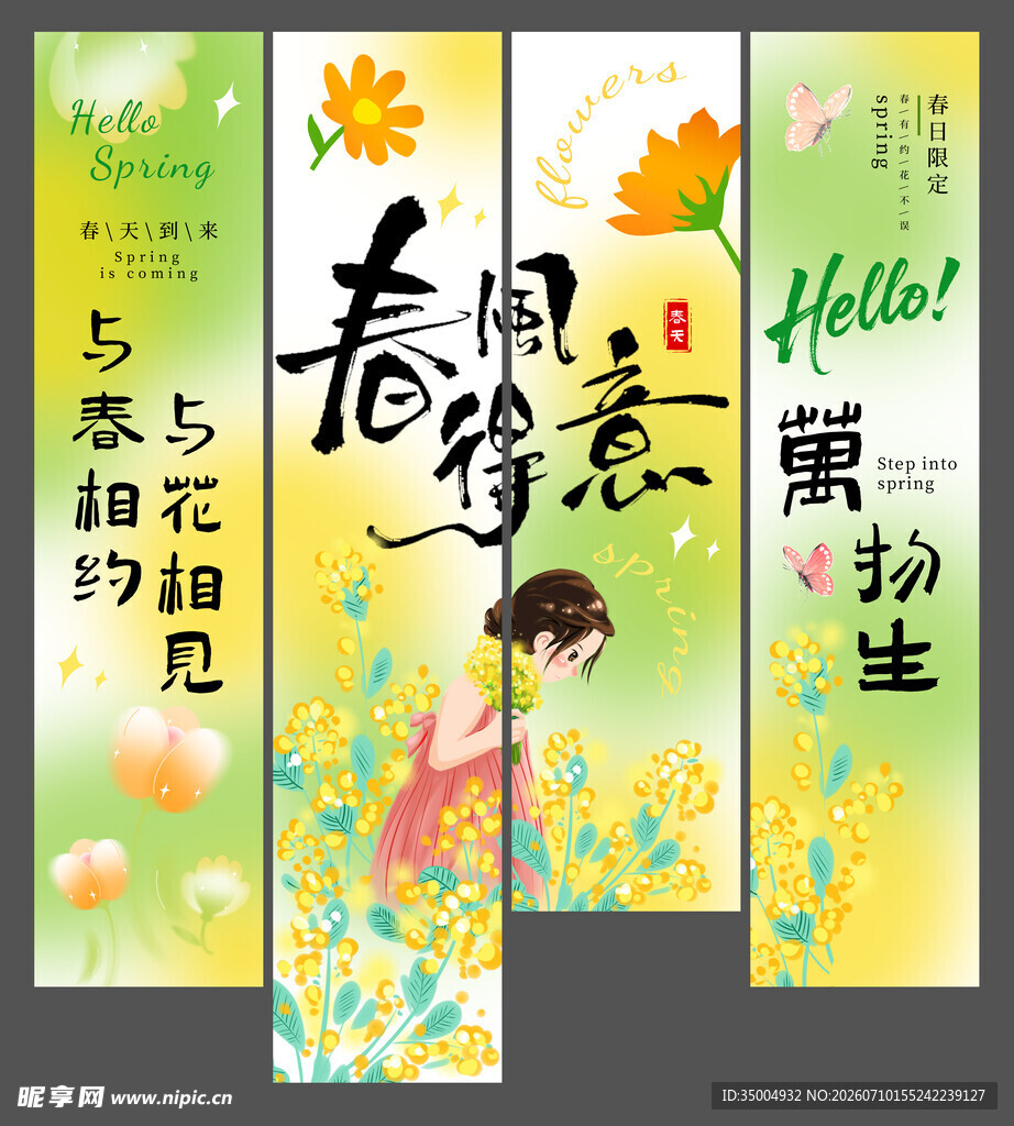 春天挂布