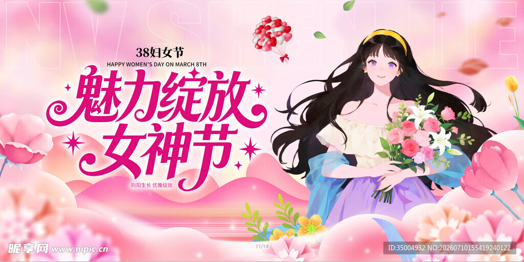 女神节魅力绽放插画