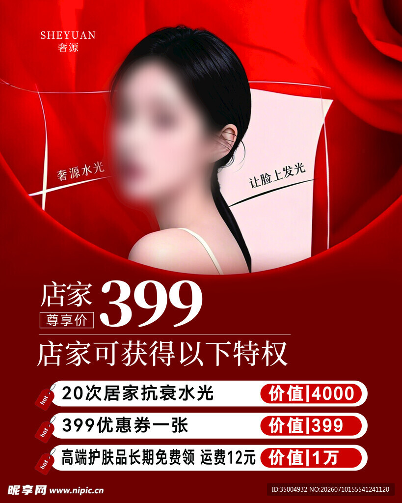 美容海报