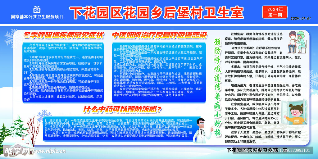 卫生室