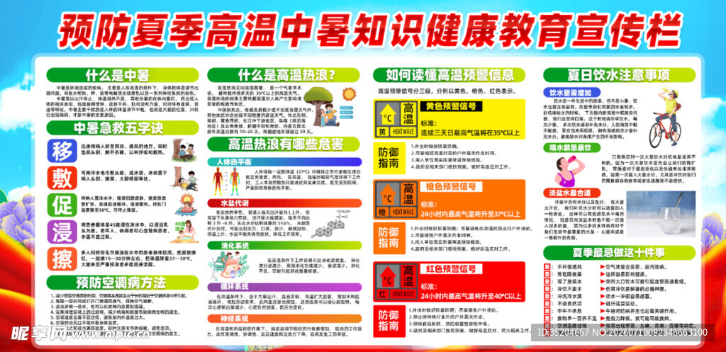 预防高温中暑