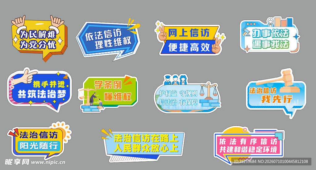 信访手举牌