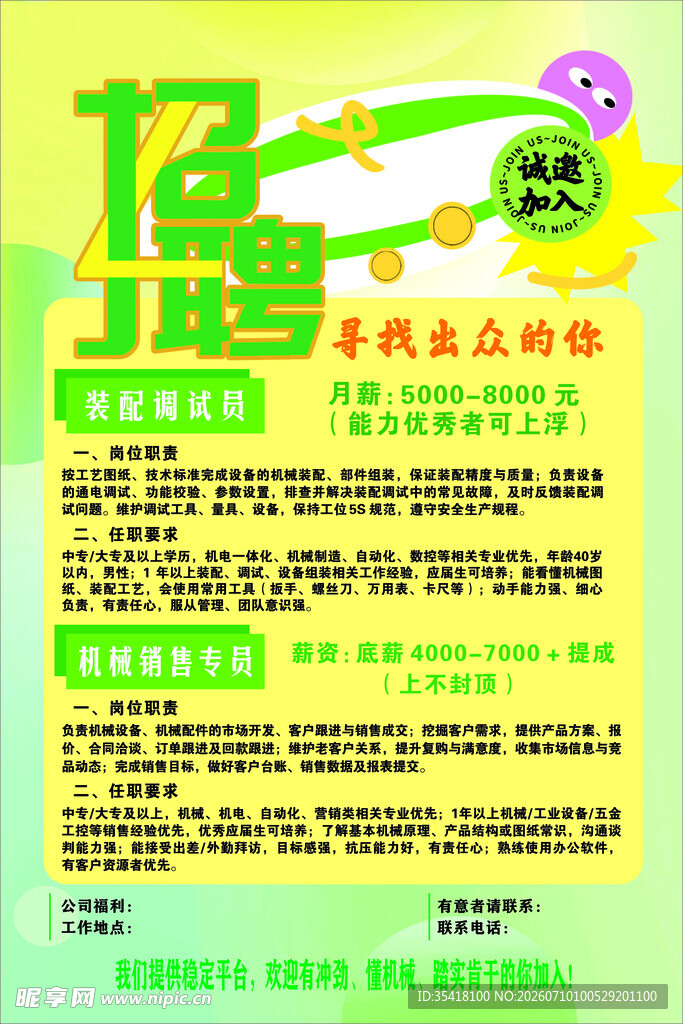招聘海报
