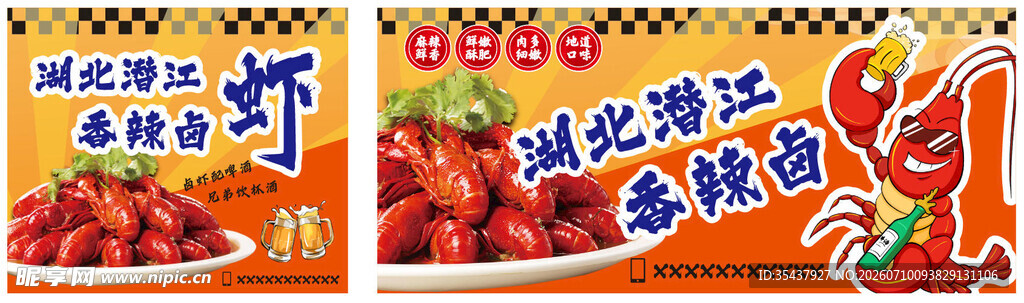 潜江香辣卤虾