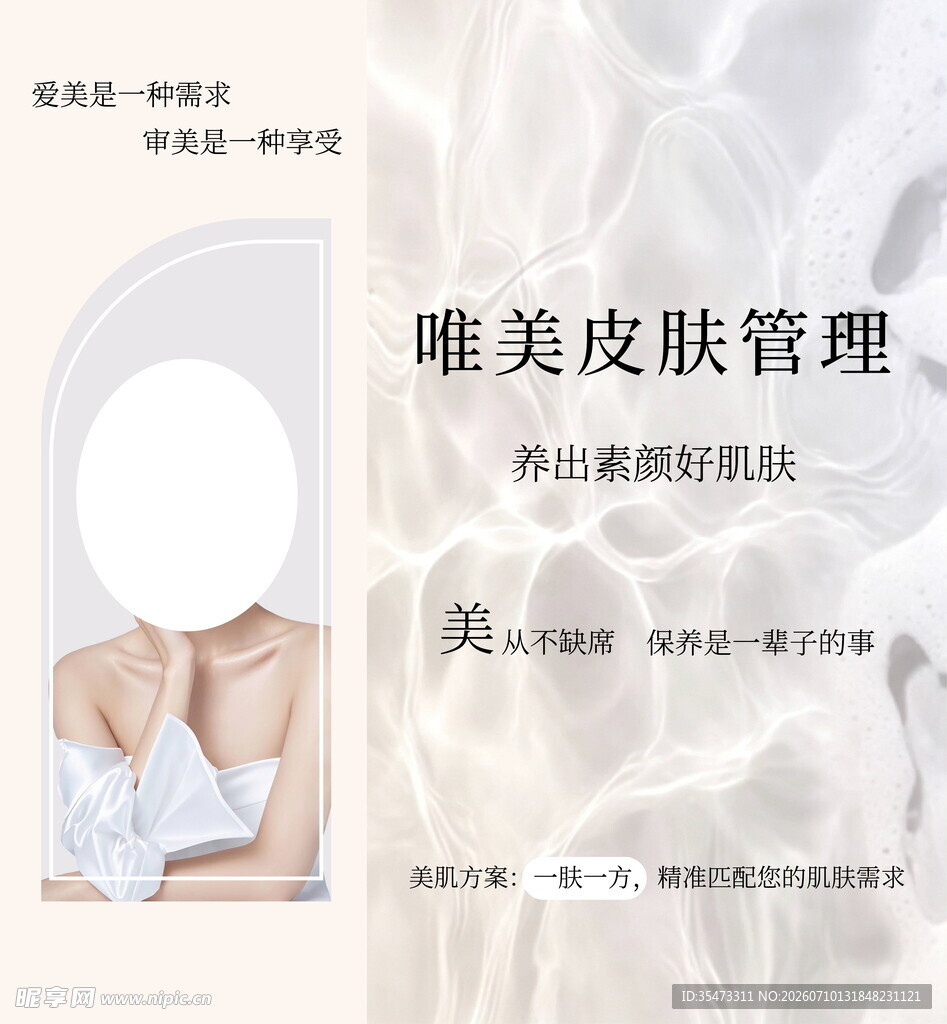 皮肤管理