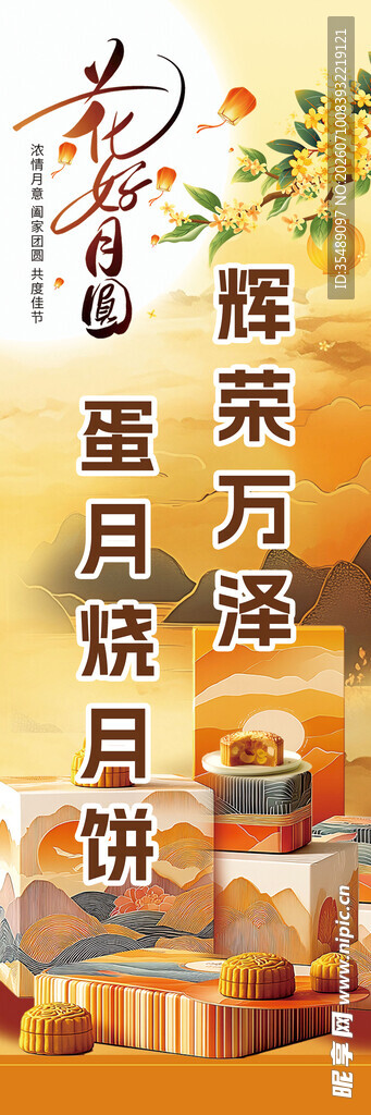 中秋活动道旗宣传