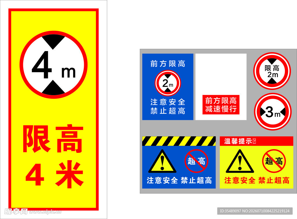 公路限高标识牌