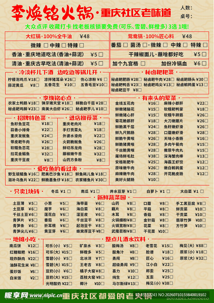 李焕铭火锅点菜单