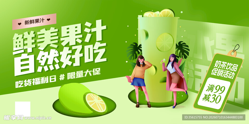 茶饮店夏季新品海报图片