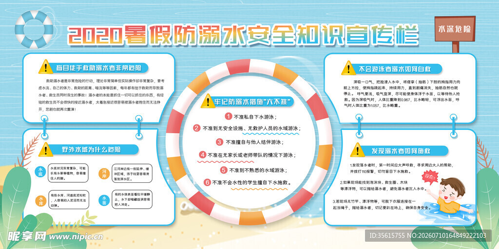 防溺水安全图片