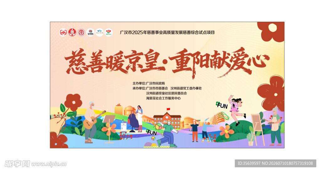 公益KV