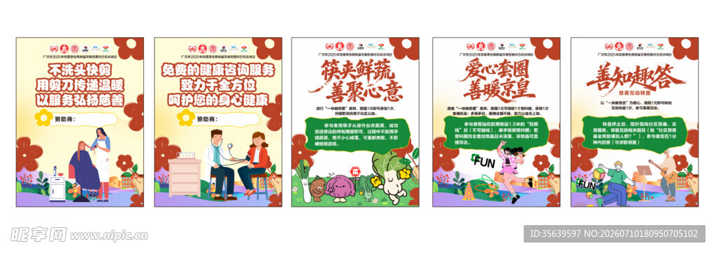 公益海报