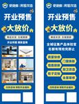 开业预告大放价宣传海报
