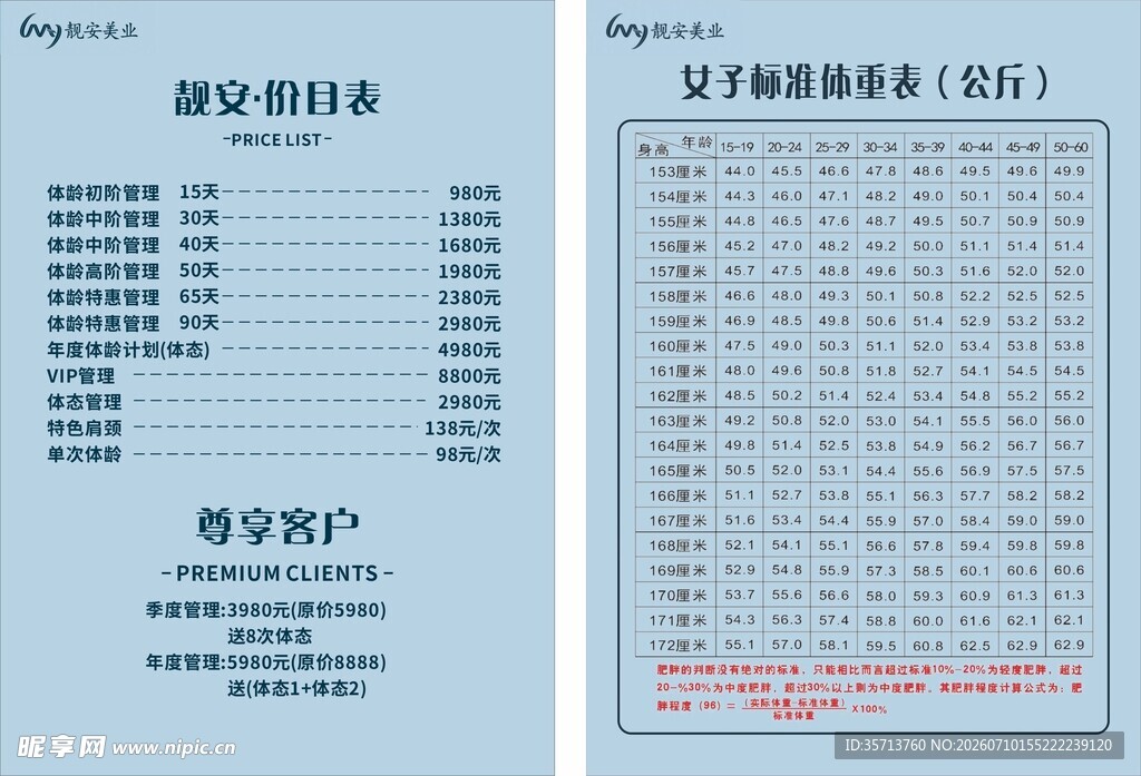 价目表展示