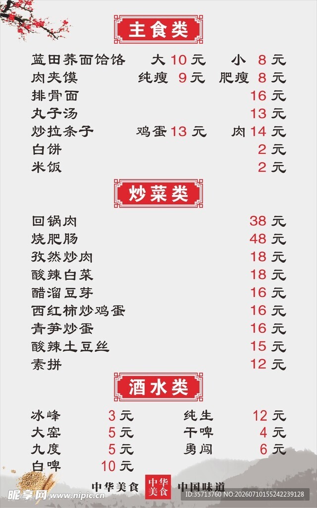 菜单