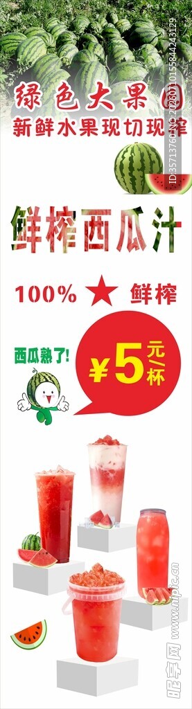 西瓜海报