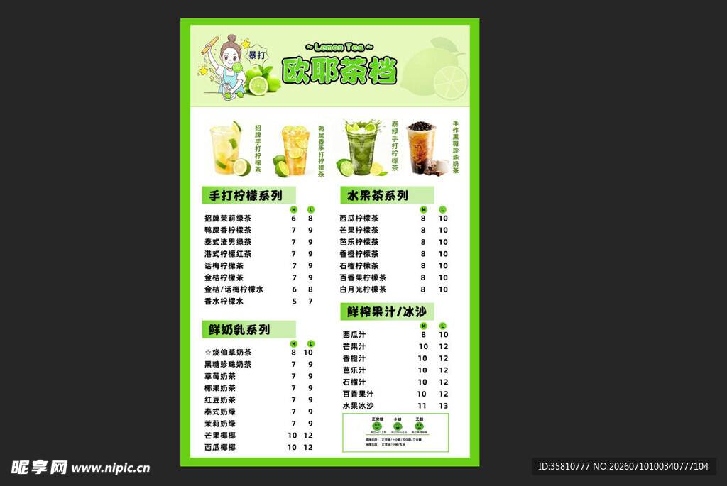 茶摊价格表