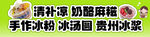 清补凉