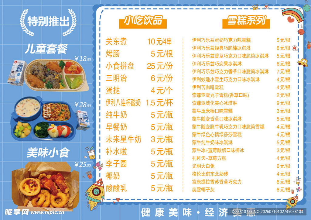 价格表