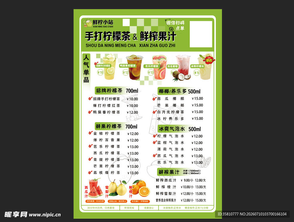柠檬茶价格表