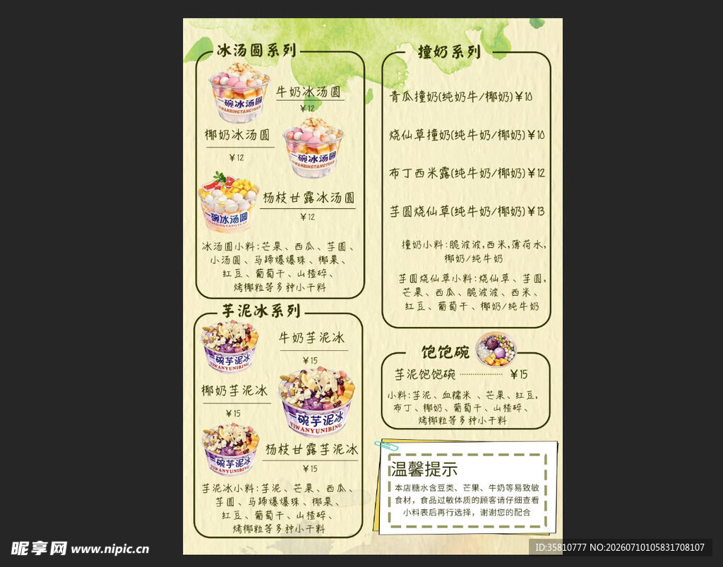 冰汤圆