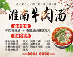 淮南牛肉汤