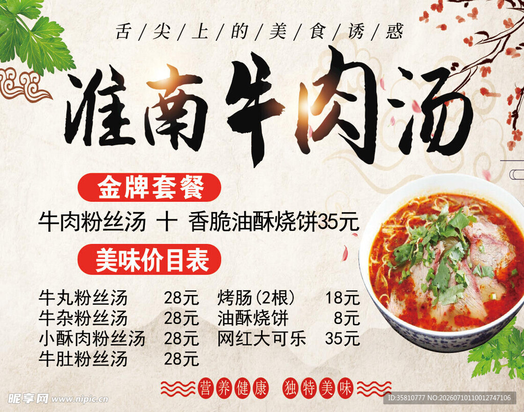 淮南牛肉汤