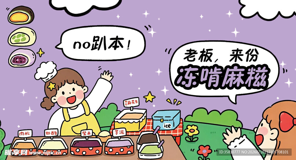 麻糍