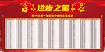 进步之星