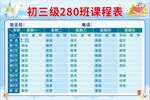 课程表