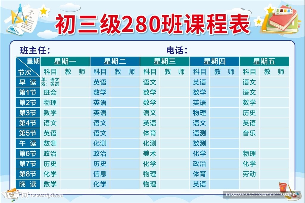 课程表