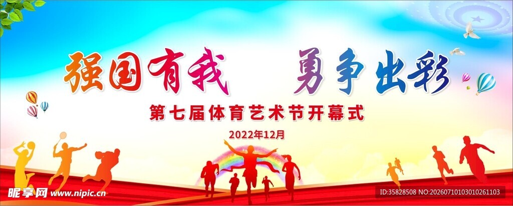 强国有我勇争出彩