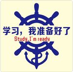 学习准备就绪的航海主题图