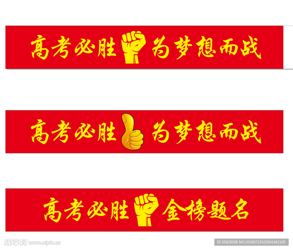 高考励志横幅