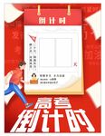 高考倒计时宣传海报