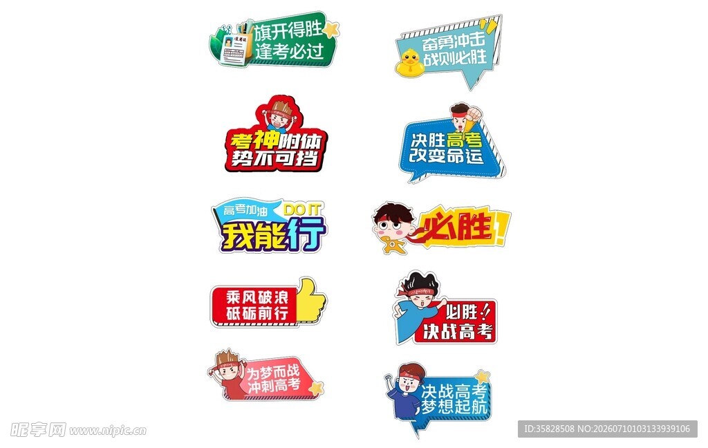 高考励志异型牌