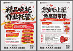 精品晚托作业托管招生啦