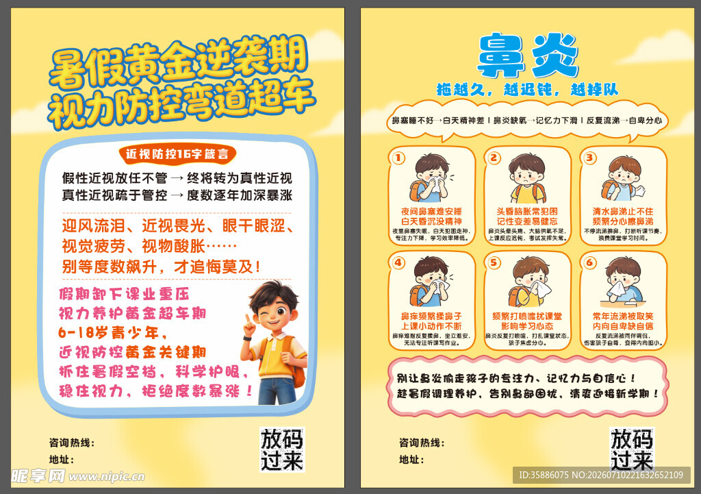 暑假黄金逆袭期