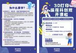 3D打印科普科创活动海报